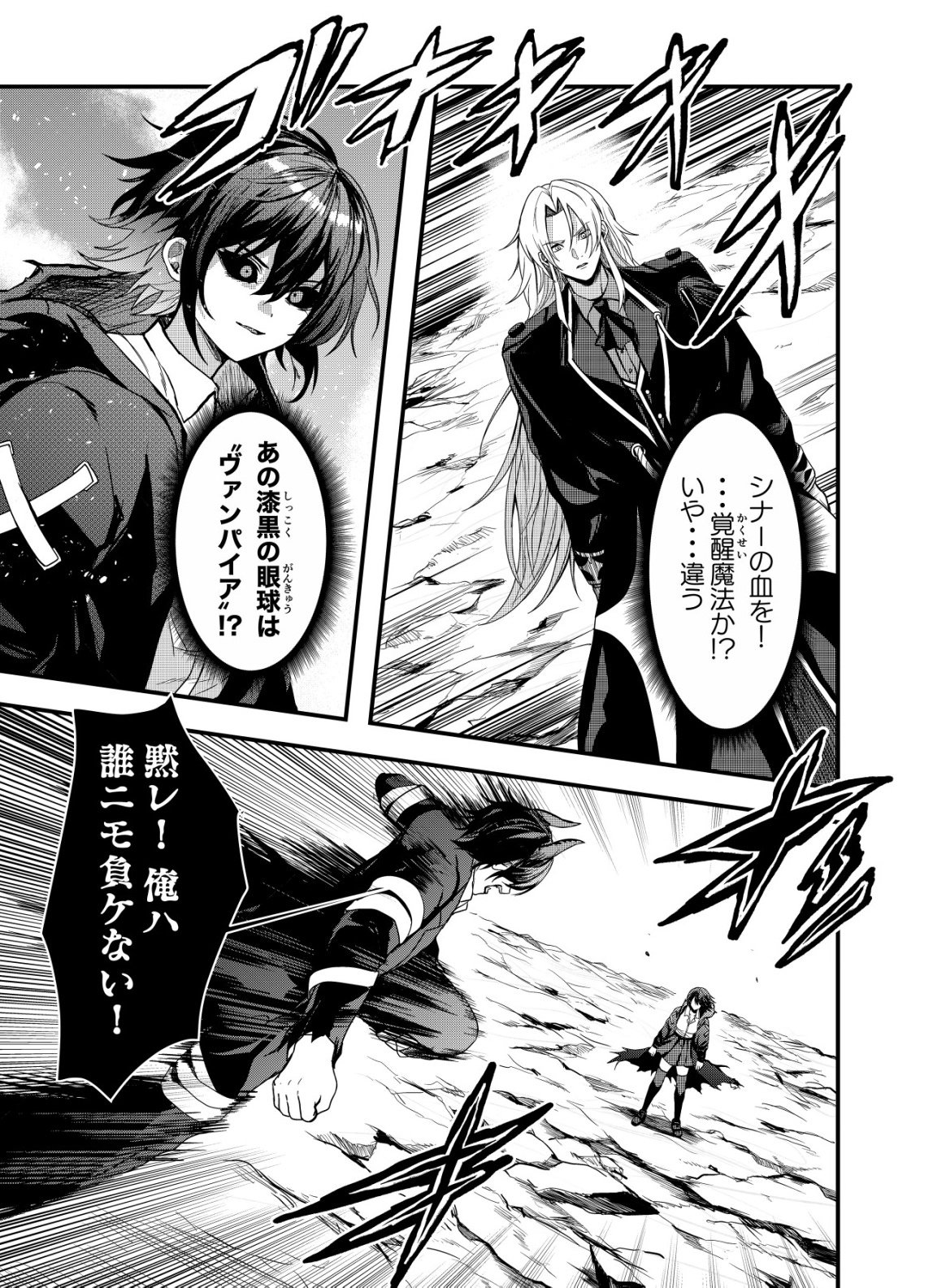 Matori - Vampire VS Mahou Torishimari-kan - Chapter 12 - Page 11