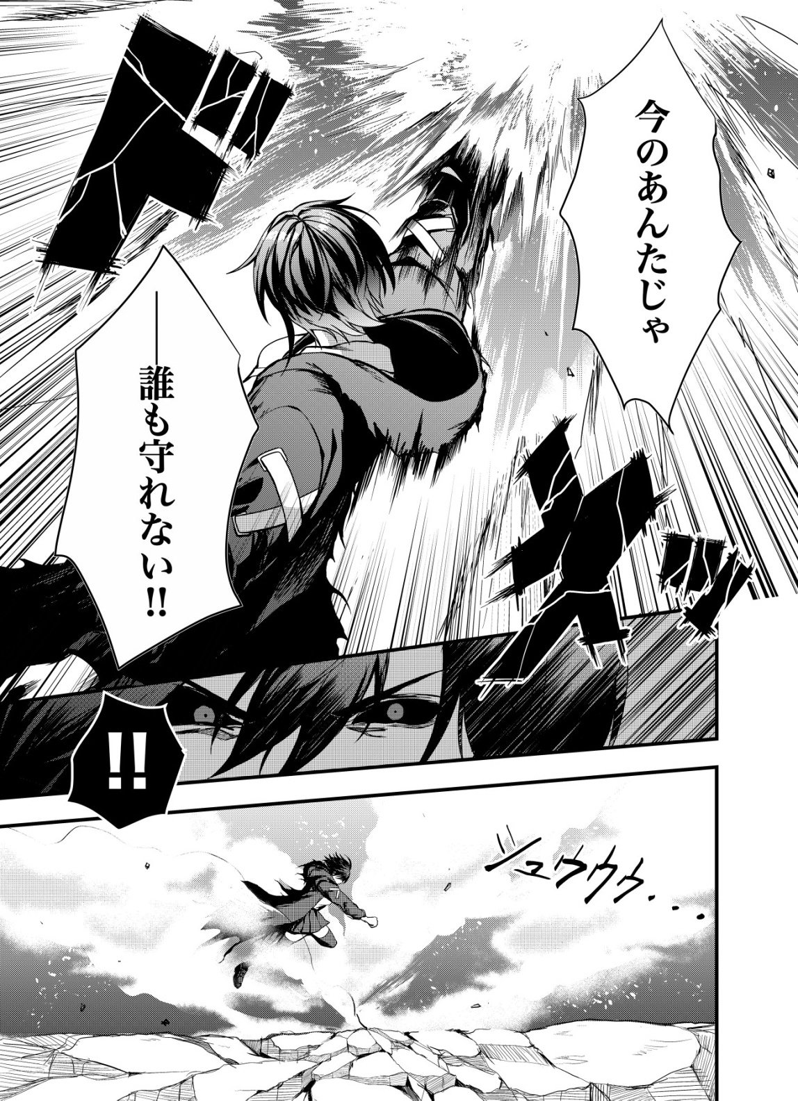 Matori - Vampire VS Mahou Torishimari-kan - Chapter 12 - Page 15