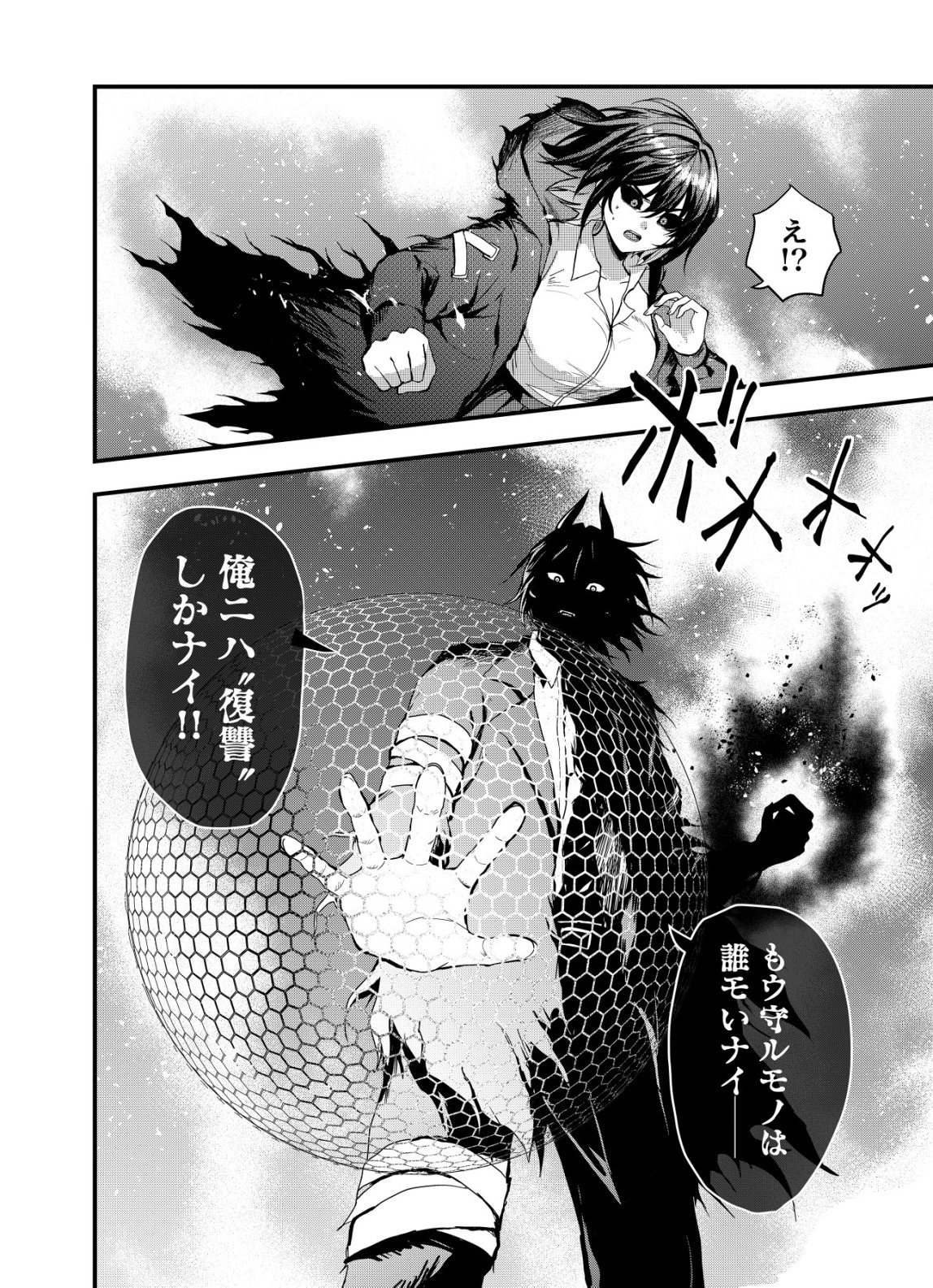 Matori - Vampire VS Mahou Torishimari-kan - Chapter 12 - Page 16