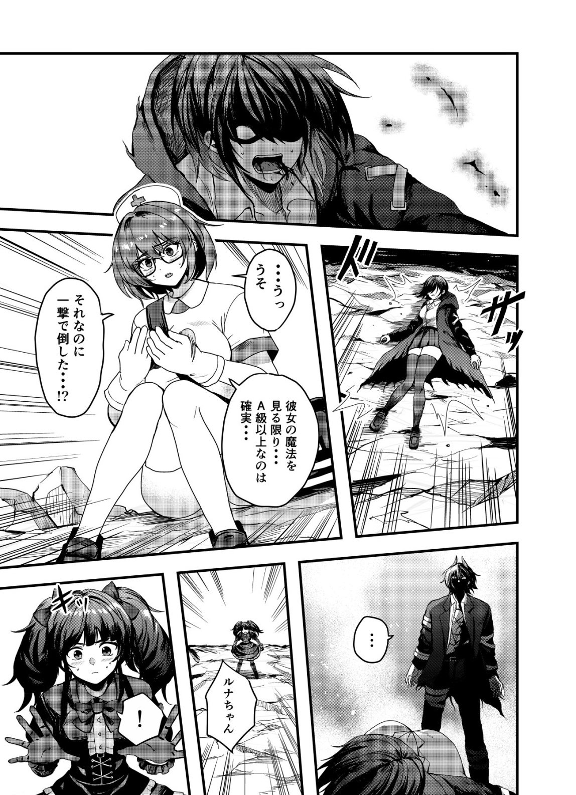 Matori - Vampire VS Mahou Torishimari-kan - Chapter 12 - Page 19