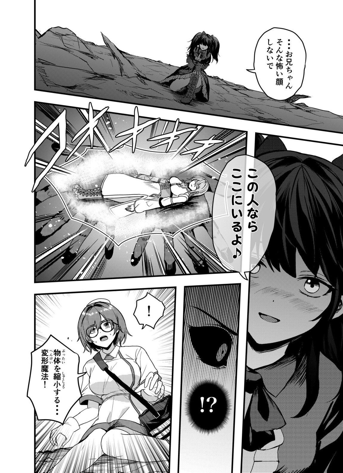 Matori - Vampire VS Mahou Torishimari-kan - Chapter 12 - Page 2