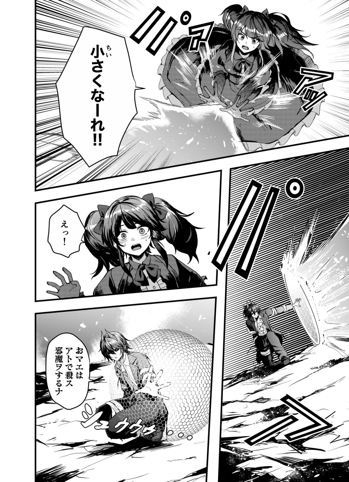 Matori - Vampire VS Mahou Torishimari-kan - Chapter 12 - Page 20