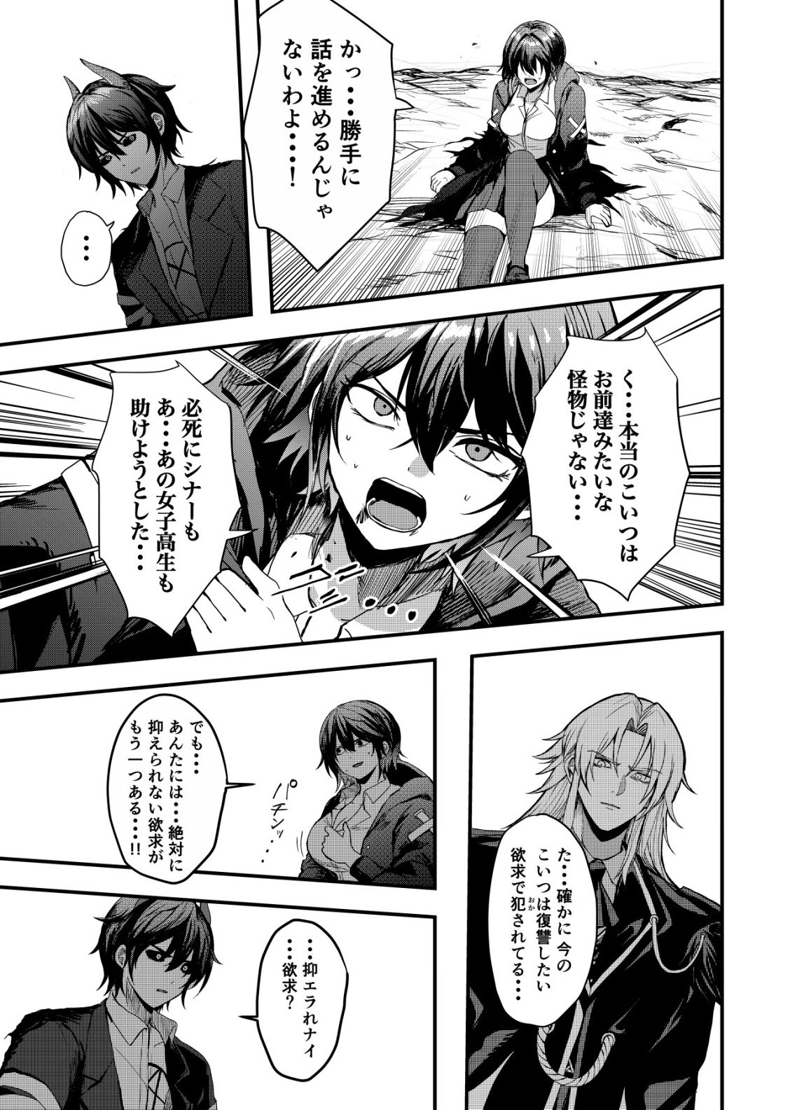 Matori - Vampire VS Mahou Torishimari-kan - Chapter 12 - Page 23