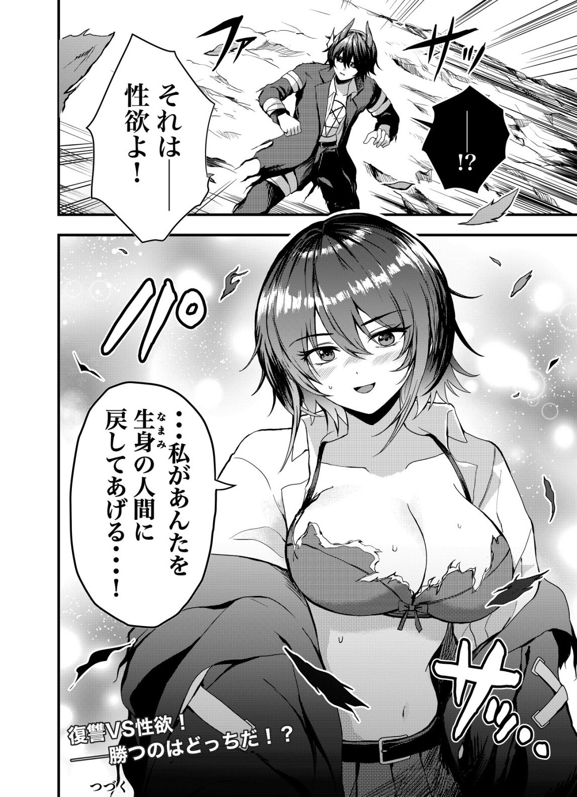 Matori - Vampire VS Mahou Torishimari-kan - Chapter 12 - Page 24