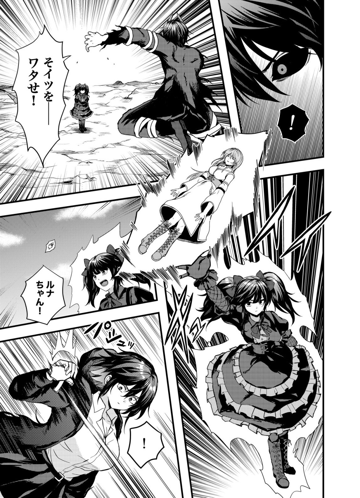 Matori - Vampire VS Mahou Torishimari-kan - Chapter 12 - Page 3