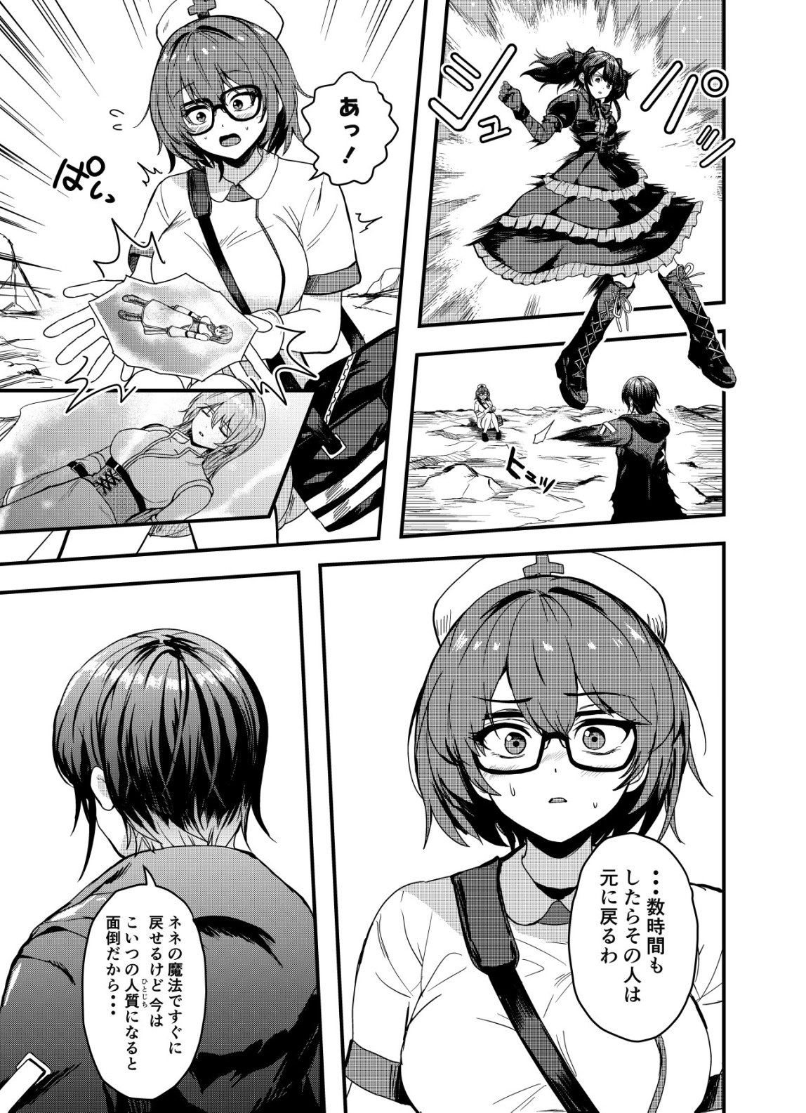 Matori - Vampire VS Mahou Torishimari-kan - Chapter 12 - Page 7