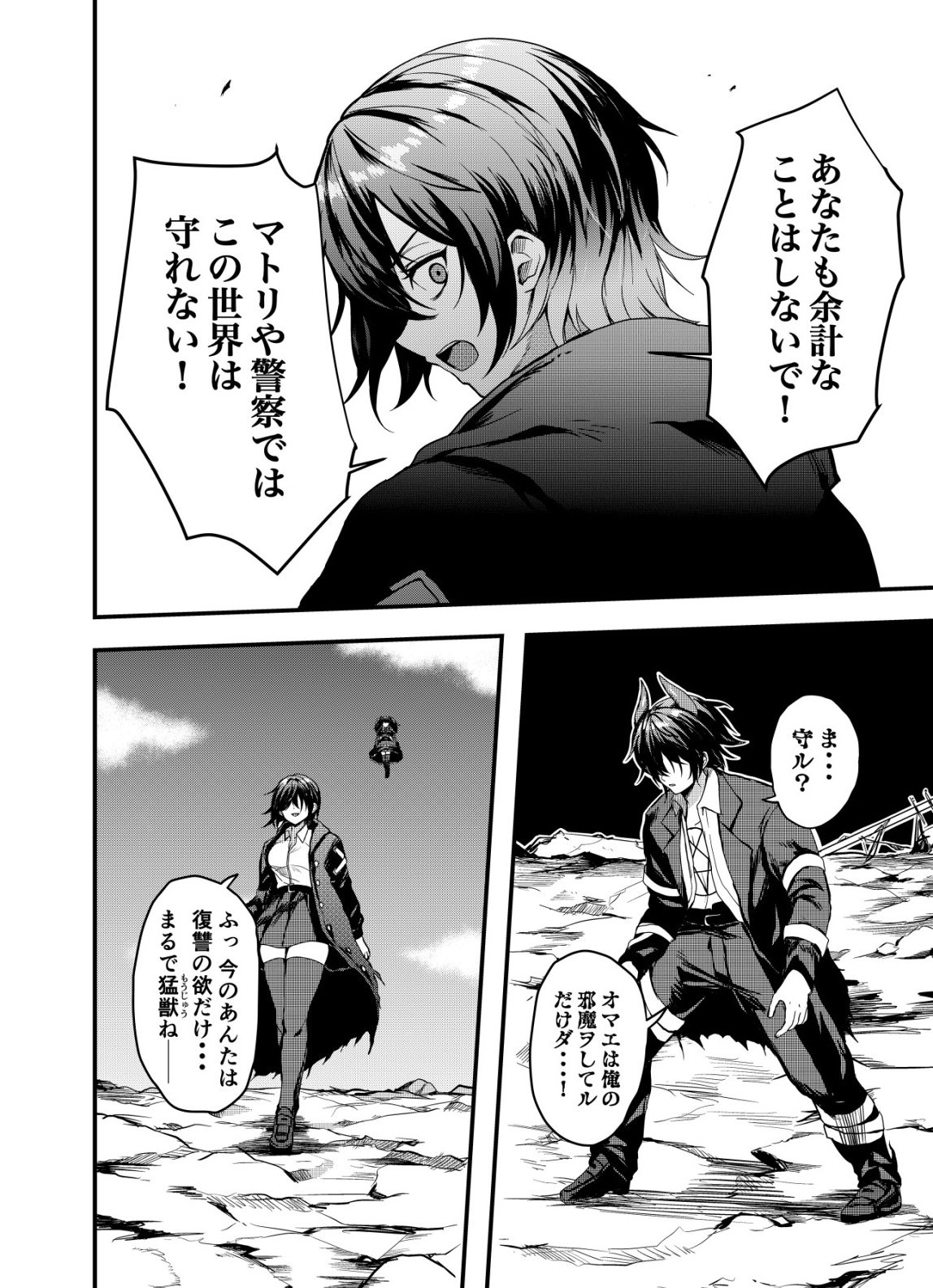 Matori - Vampire VS Mahou Torishimari-kan - Chapter 12 - Page 8