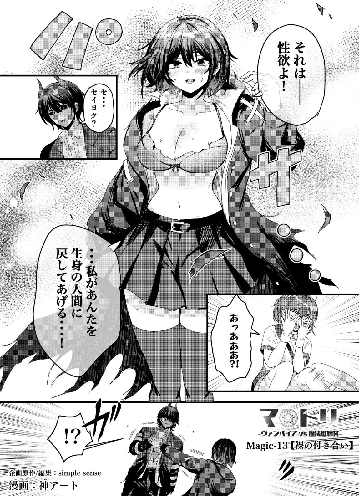 Matori - Vampire VS Mahou Torishimari-kan - Chapter 13 - Page 1