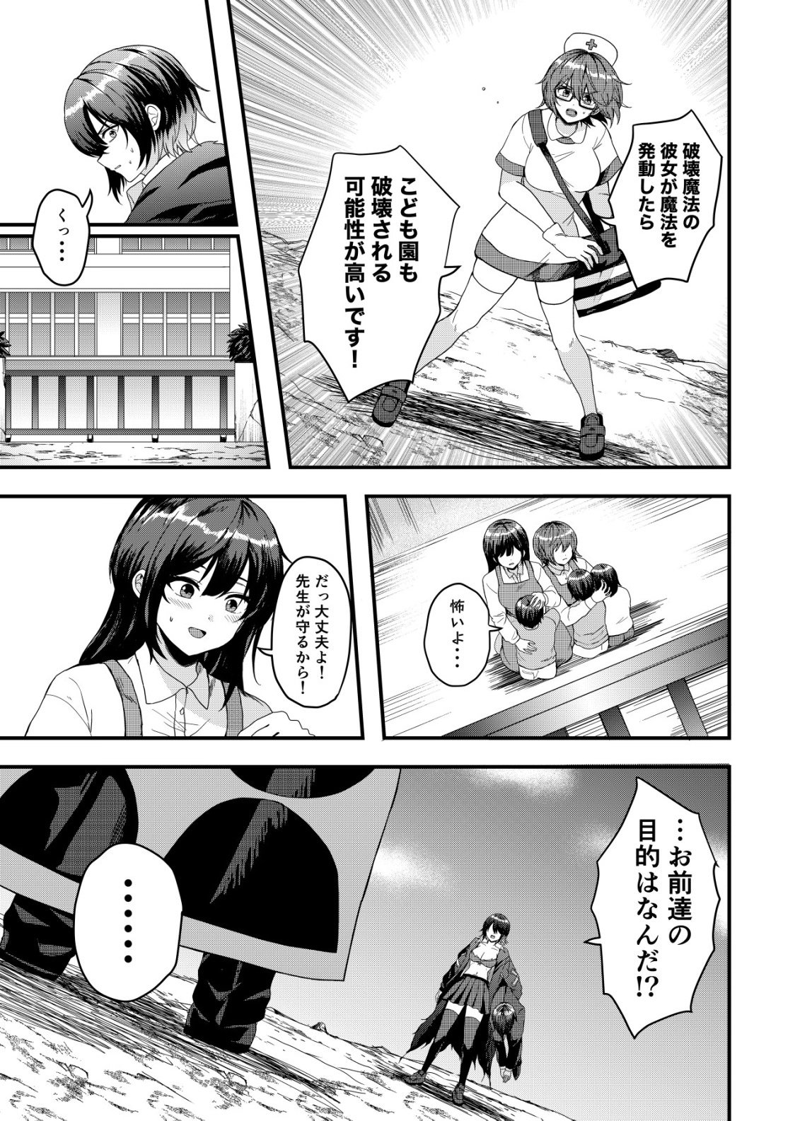 Matori - Vampire VS Mahou Torishimari-kan - Chapter 13 - Page 11