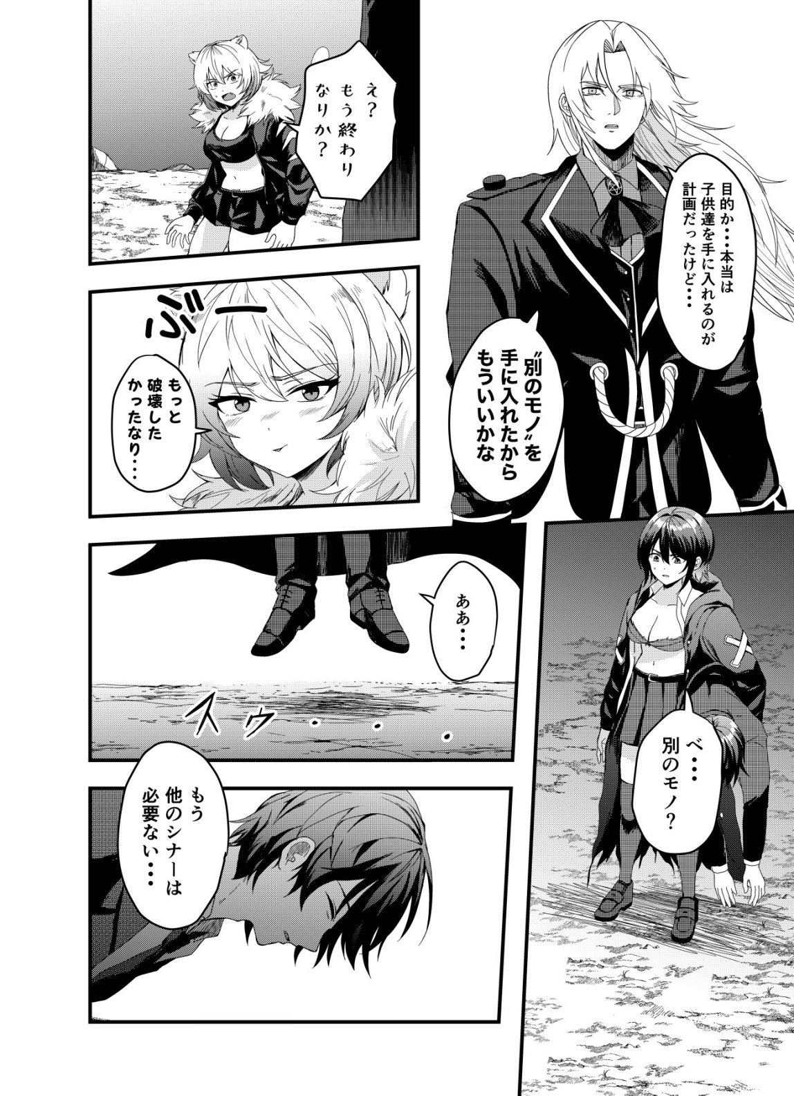 Matori - Vampire VS Mahou Torishimari-kan - Chapter 13 - Page 12