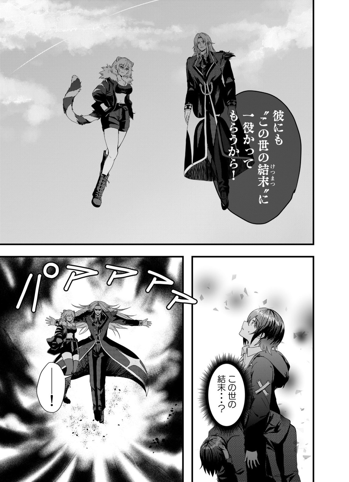 Matori - Vampire VS Mahou Torishimari-kan - Chapter 13 - Page 13