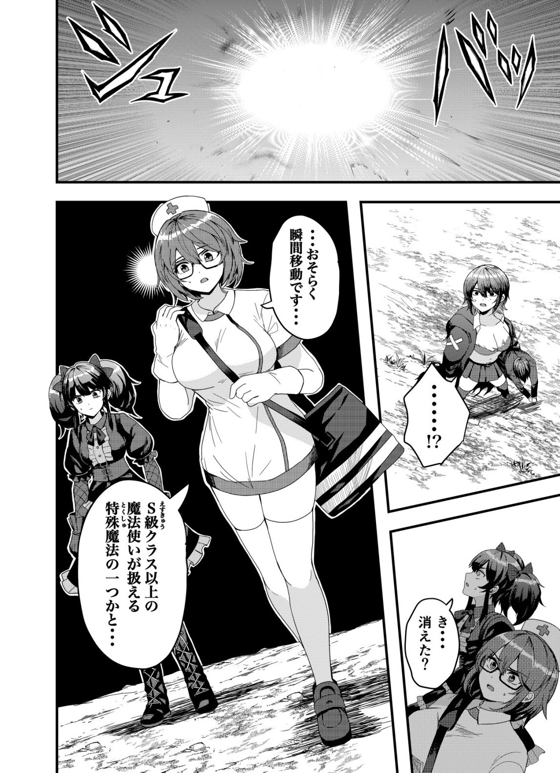 Matori - Vampire VS Mahou Torishimari-kan - Chapter 13 - Page 14
