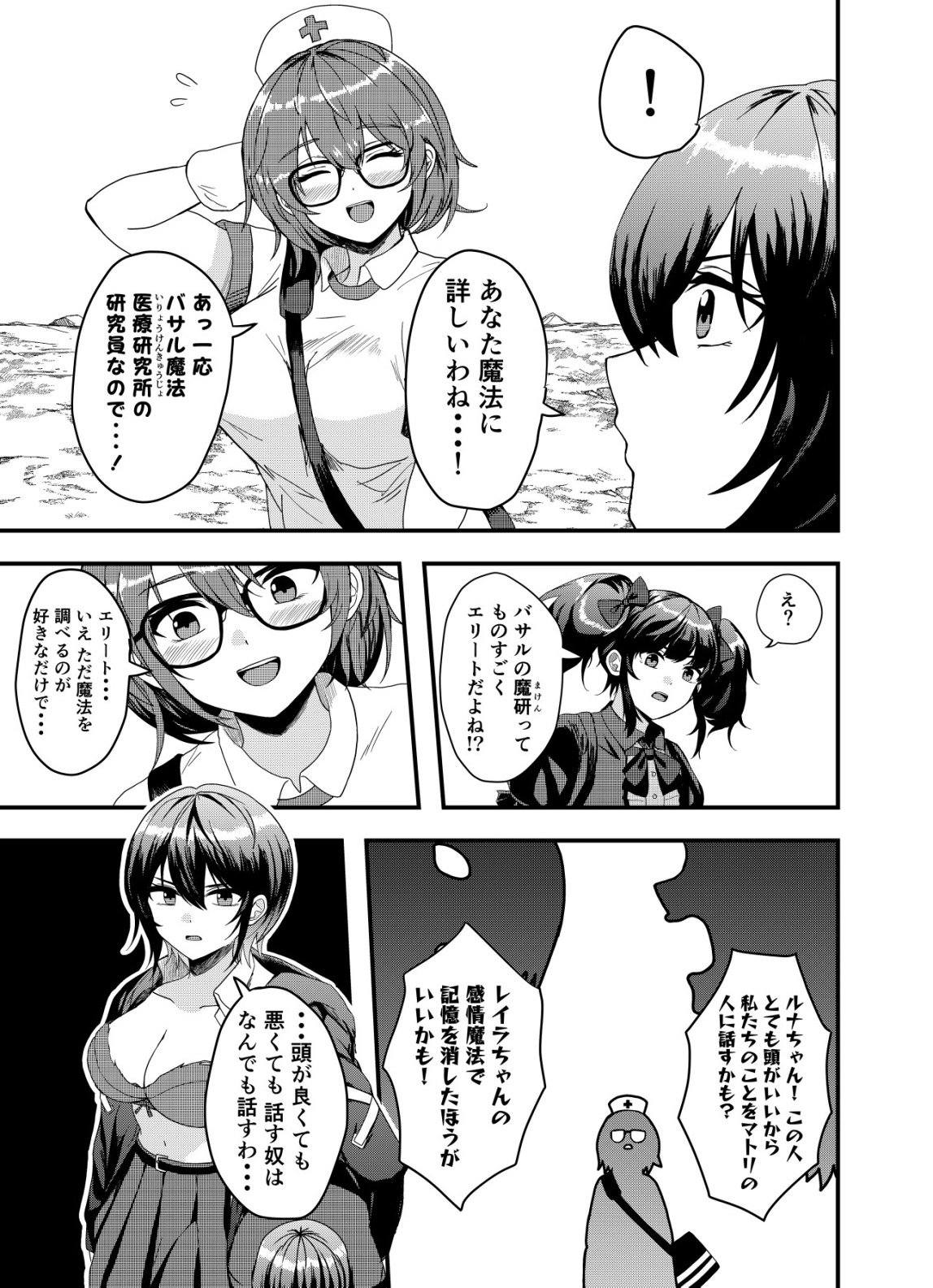 Matori - Vampire VS Mahou Torishimari-kan - Chapter 13 - Page 15