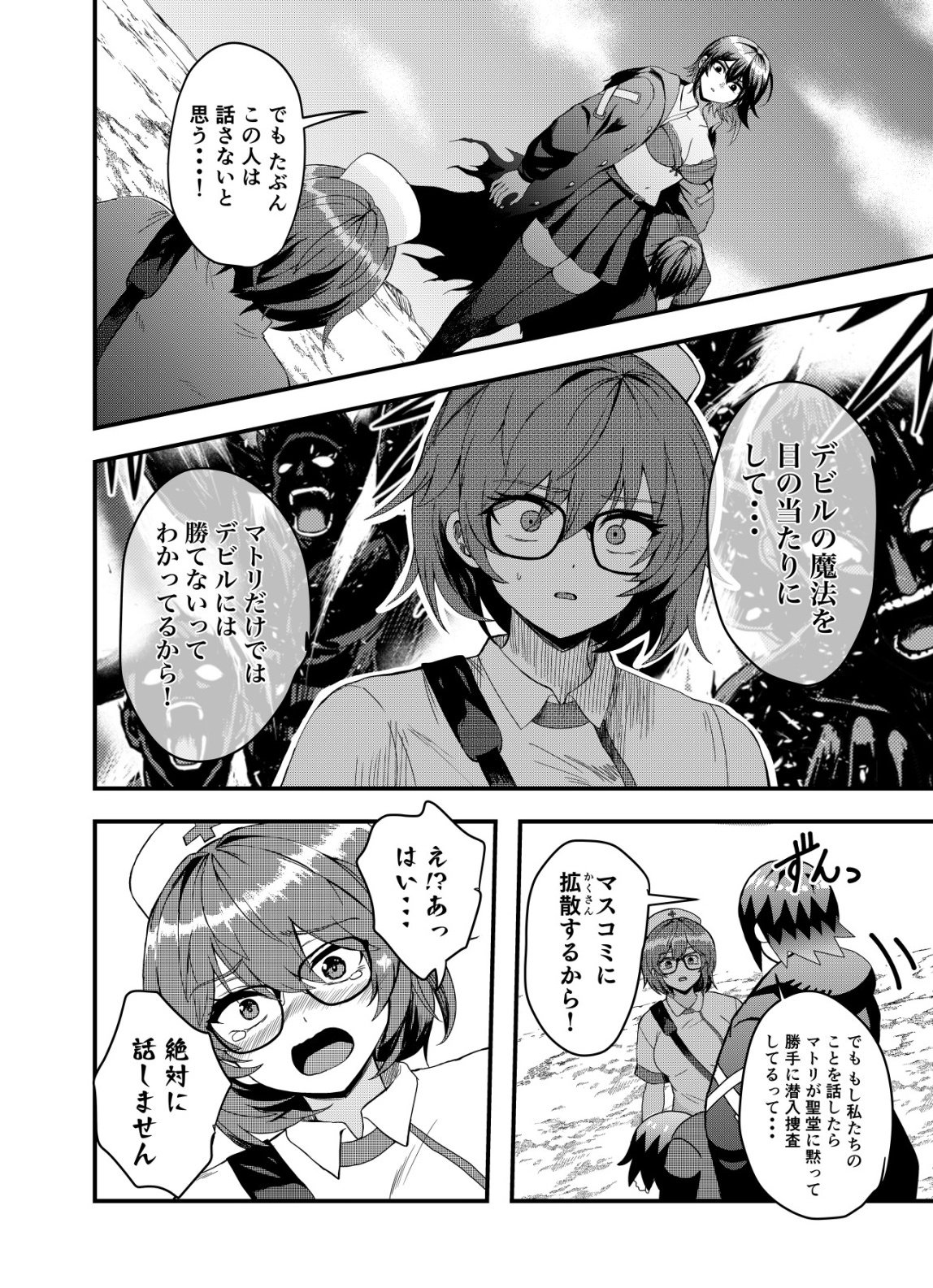 Matori - Vampire VS Mahou Torishimari-kan - Chapter 13 - Page 16