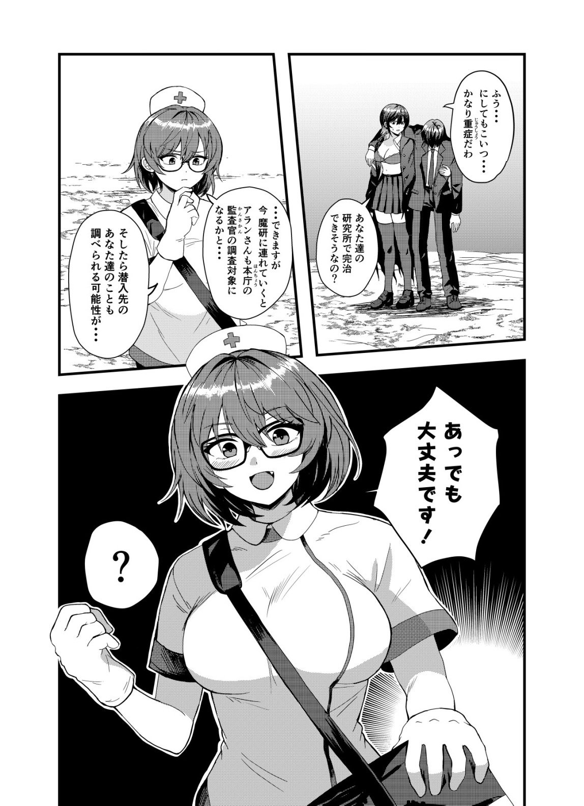 Matori - Vampire VS Mahou Torishimari-kan - Chapter 13 - Page 17