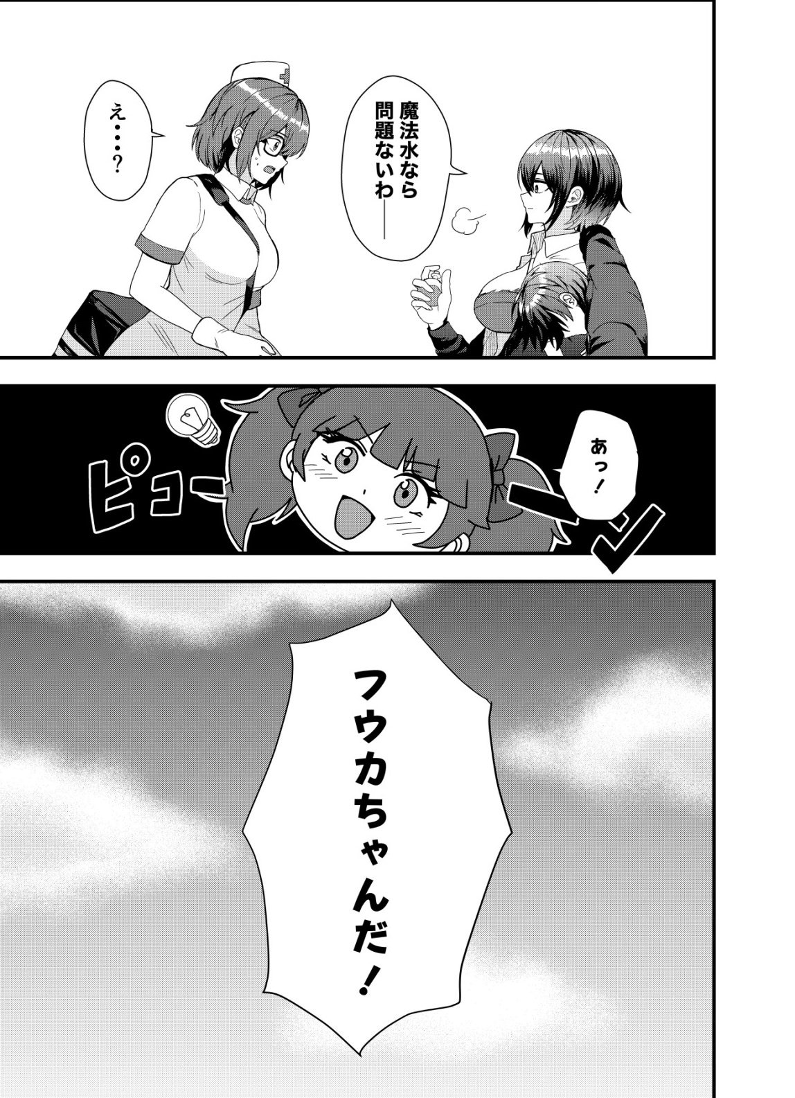 Matori - Vampire VS Mahou Torishimari-kan - Chapter 13 - Page 19