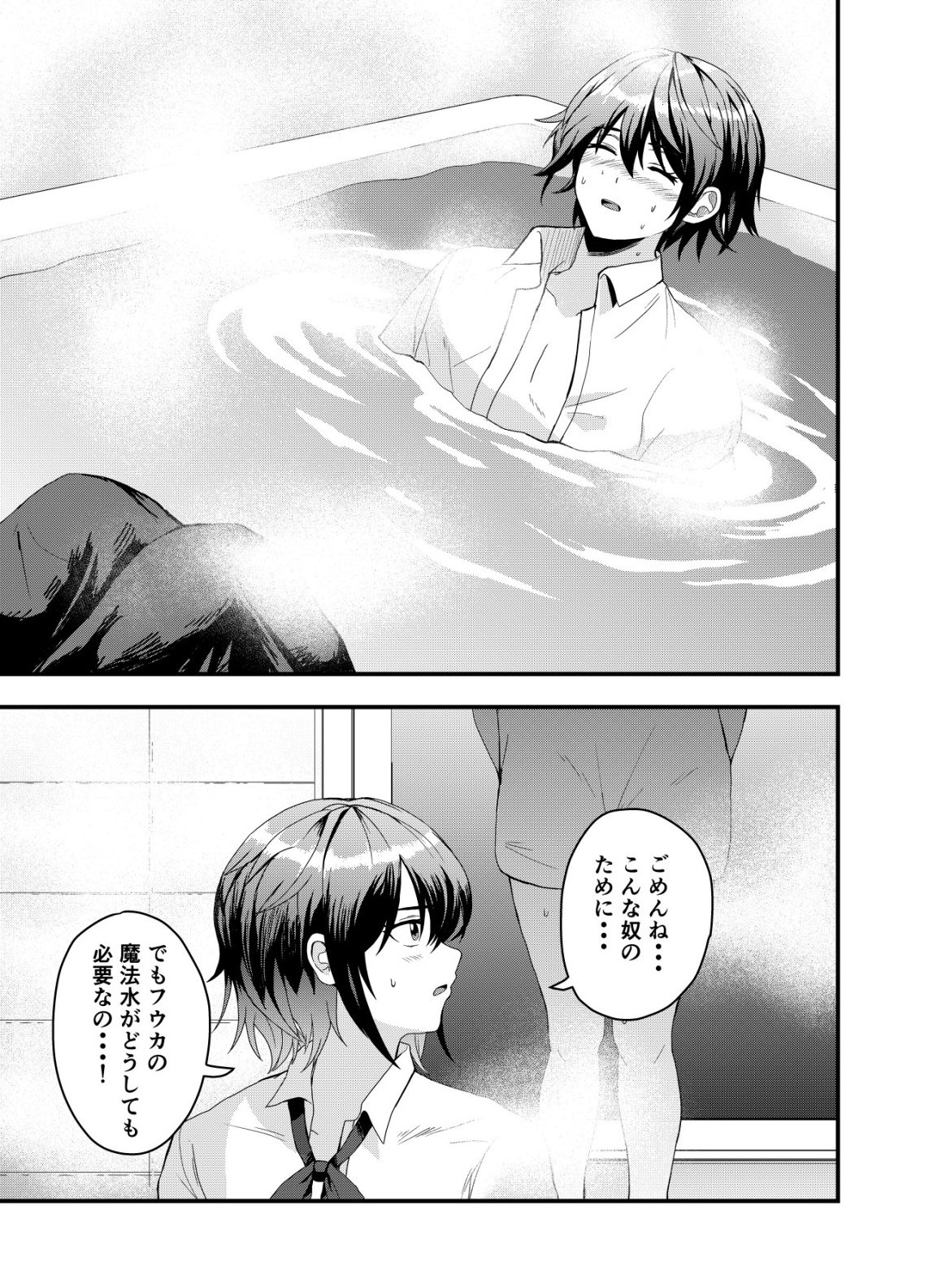 Matori - Vampire VS Mahou Torishimari-kan - Chapter 13 - Page 21
