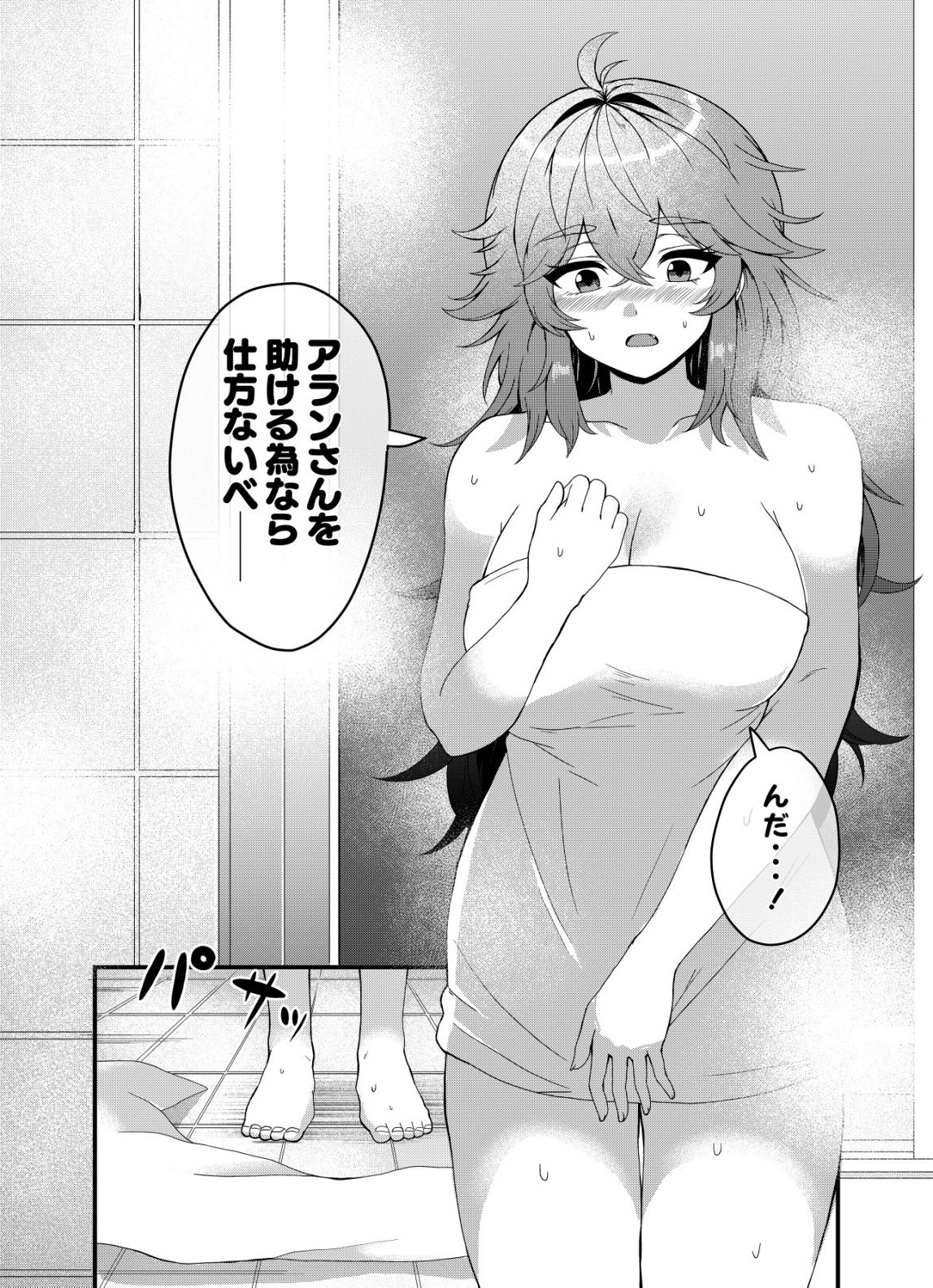 Matori - Vampire VS Mahou Torishimari-kan - Chapter 13 - Page 22
