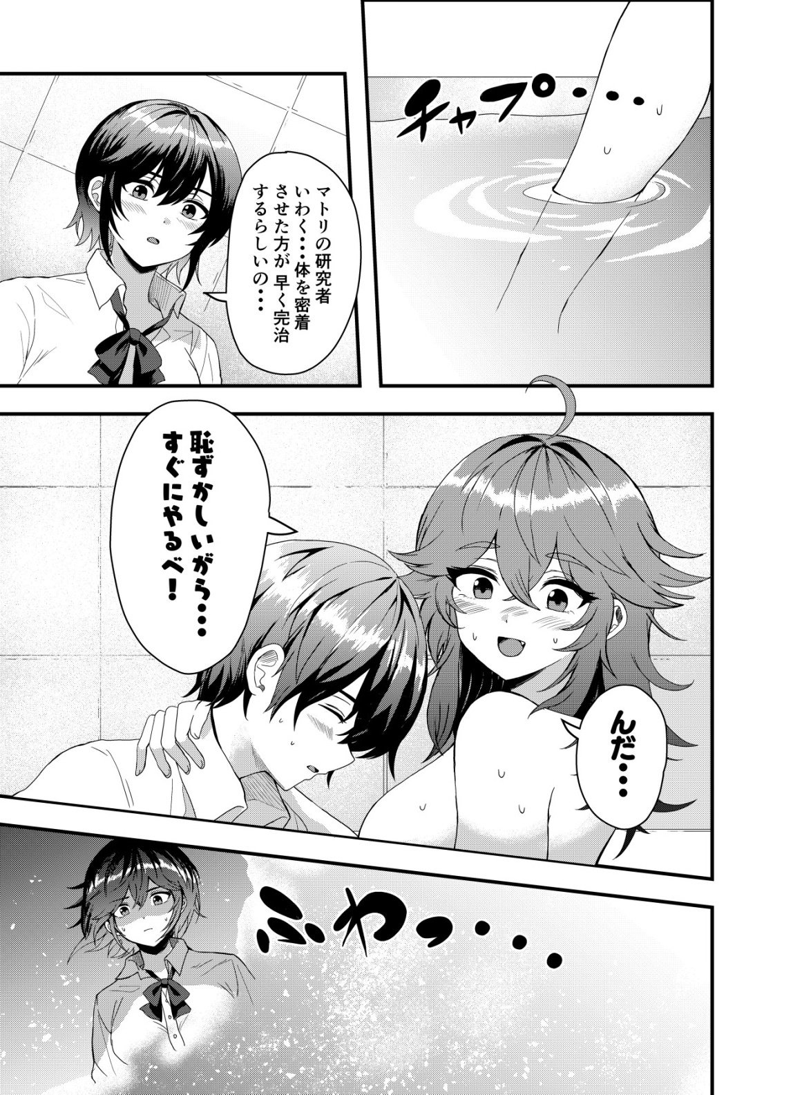 Matori - Vampire VS Mahou Torishimari-kan - Chapter 13 - Page 23