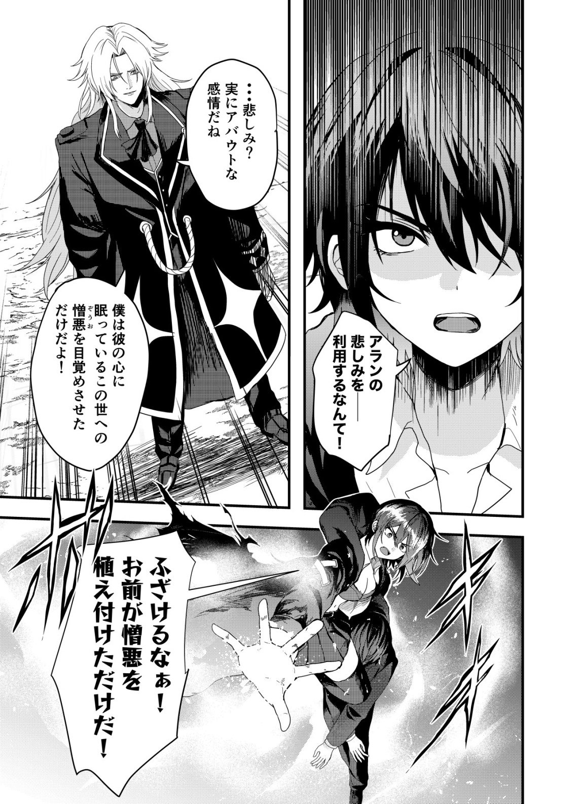 Matori - Vampire VS Mahou Torishimari-kan - Chapter 13 - Page 7