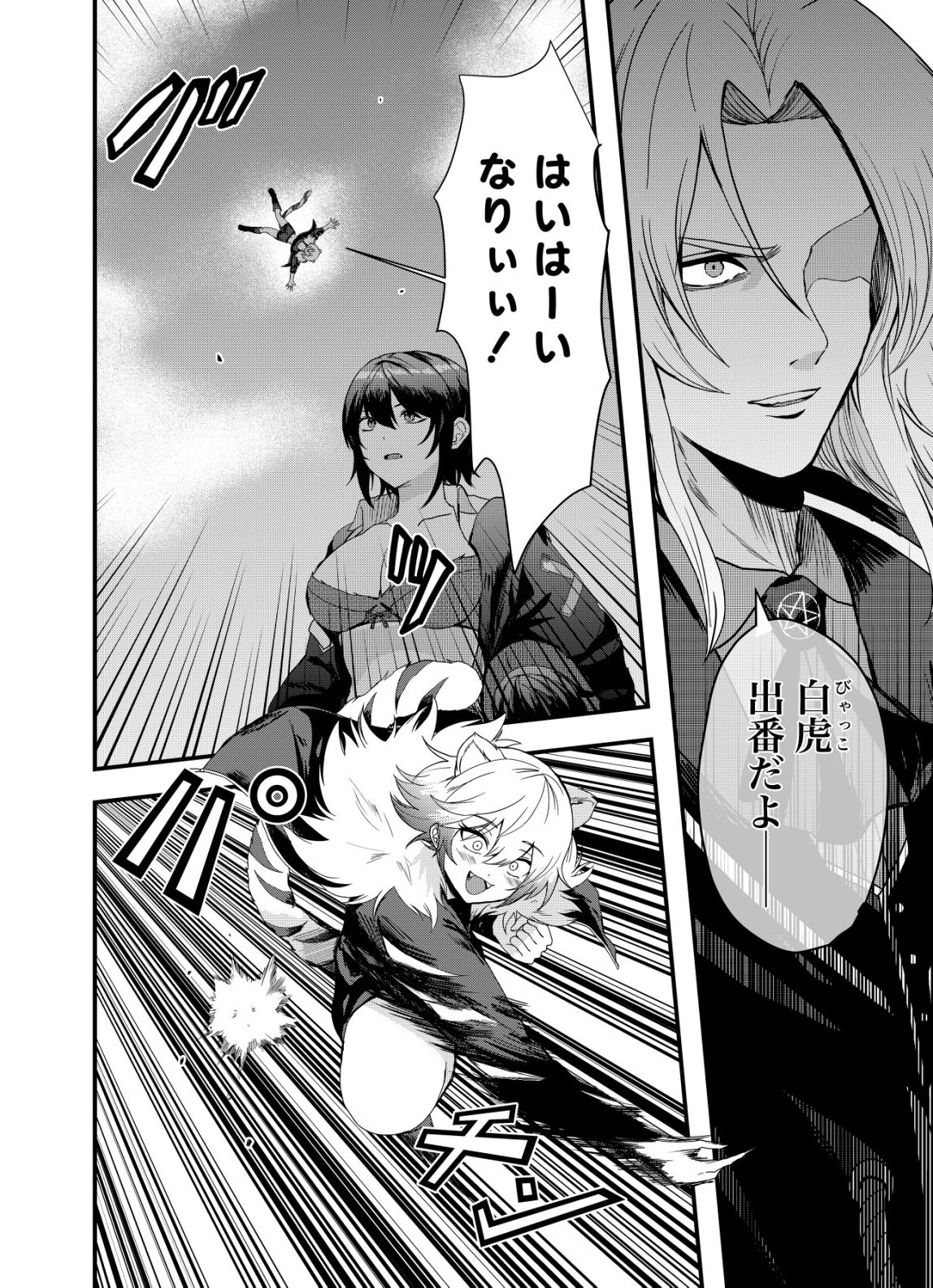 Matori - Vampire VS Mahou Torishimari-kan - Chapter 13 - Page 8