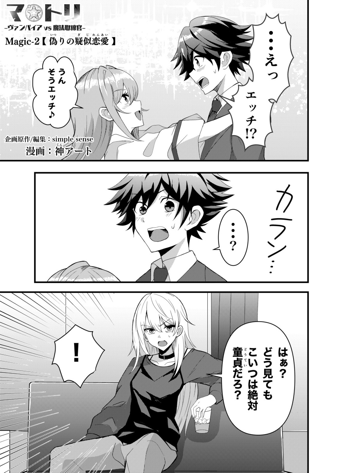 Matori - Vampire VS Mahou Torishimari-kan - Chapter 2 - Page 1