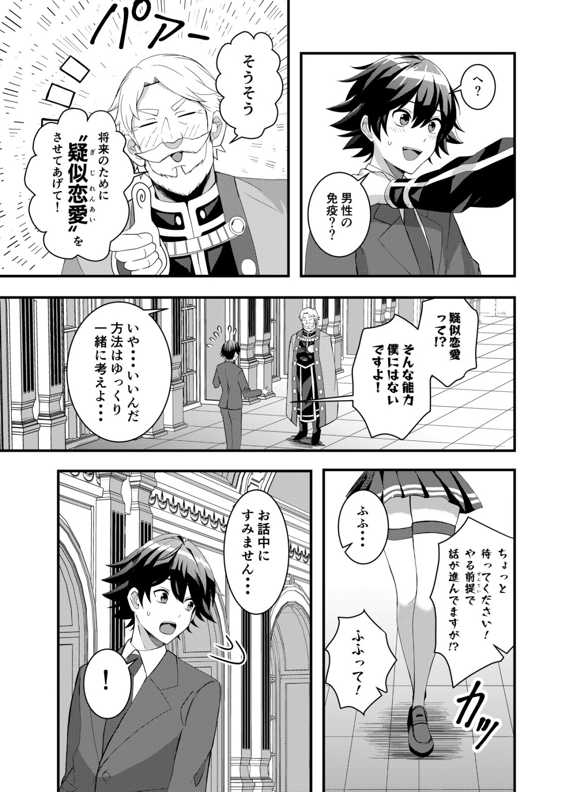 Matori - Vampire VS Mahou Torishimari-kan - Chapter 2 - Page 11