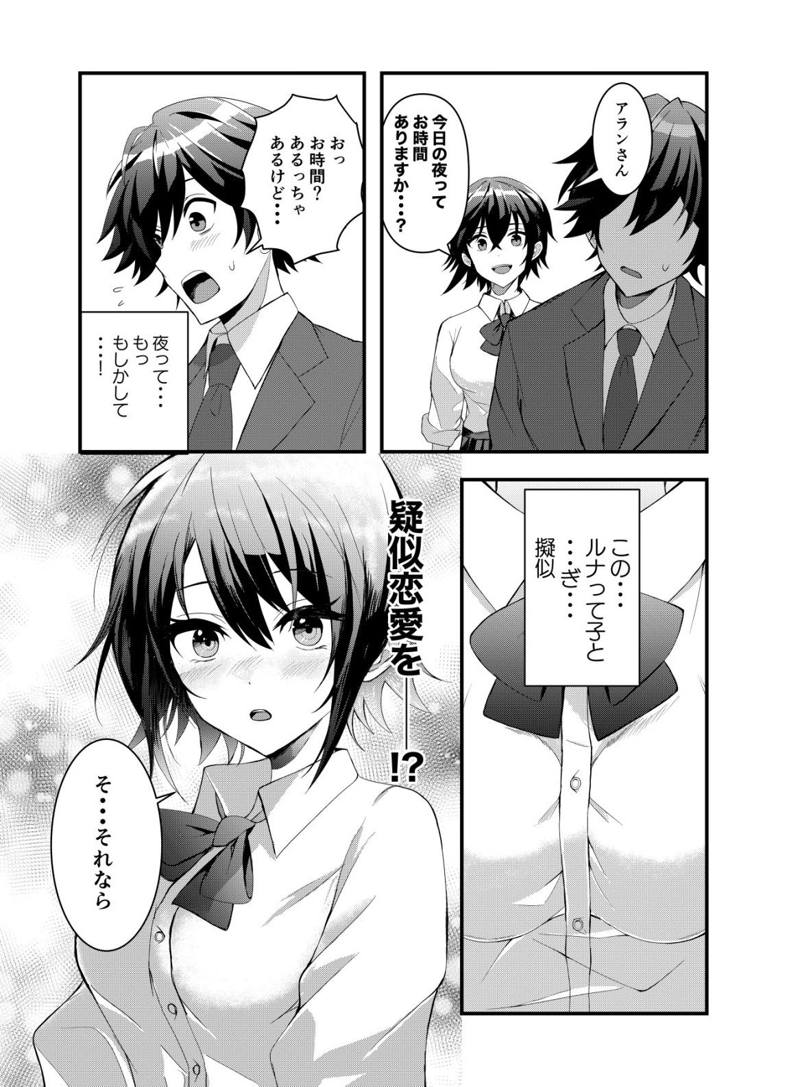 Matori - Vampire VS Mahou Torishimari-kan - Chapter 2 - Page 12