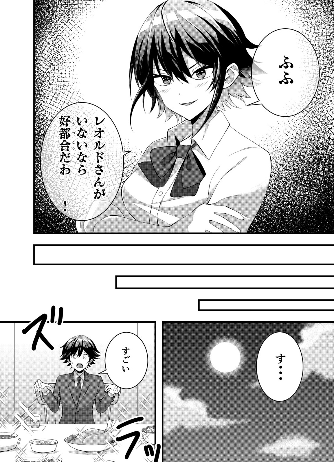 Matori - Vampire VS Mahou Torishimari-kan - Chapter 2 - Page 16