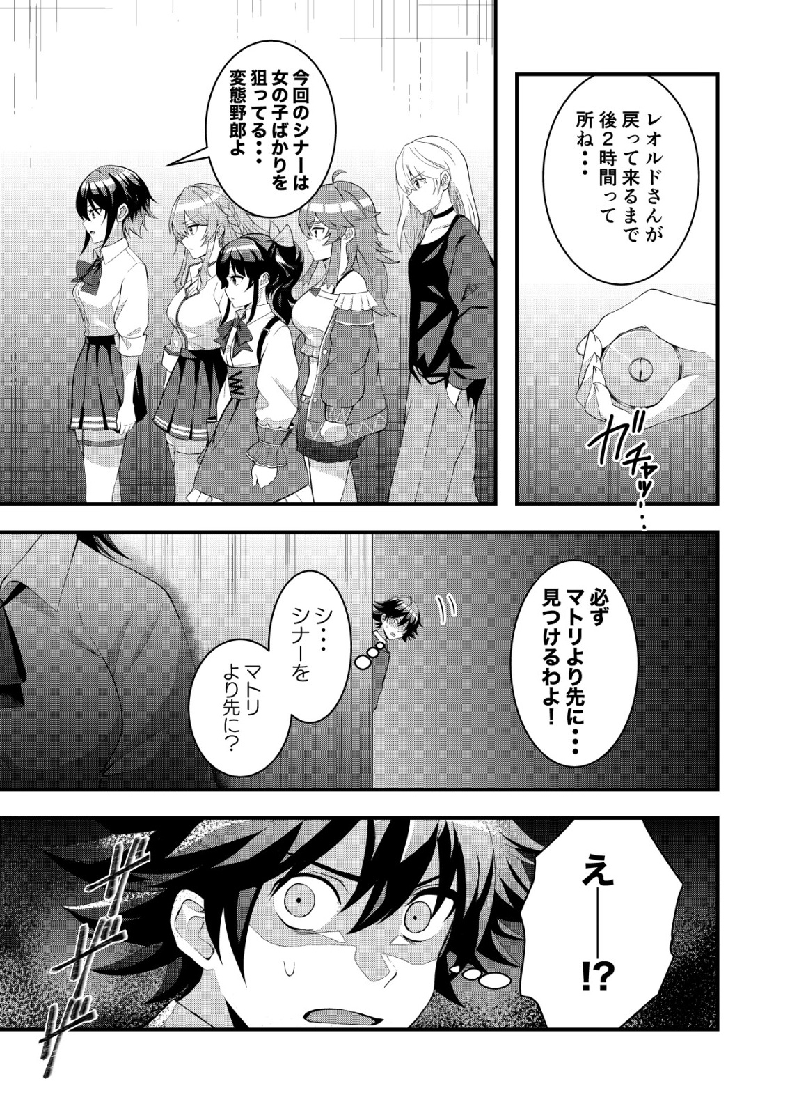 Matori - Vampire VS Mahou Torishimari-kan - Chapter 2 - Page 22