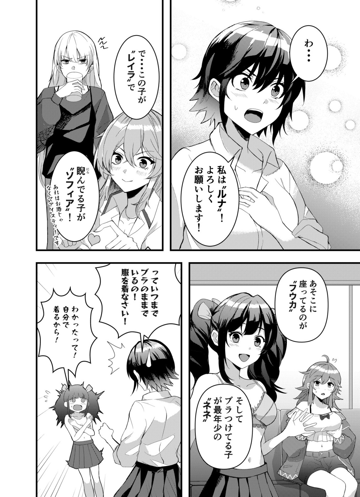 Matori - Vampire VS Mahou Torishimari-kan - Chapter 2 - Page 4