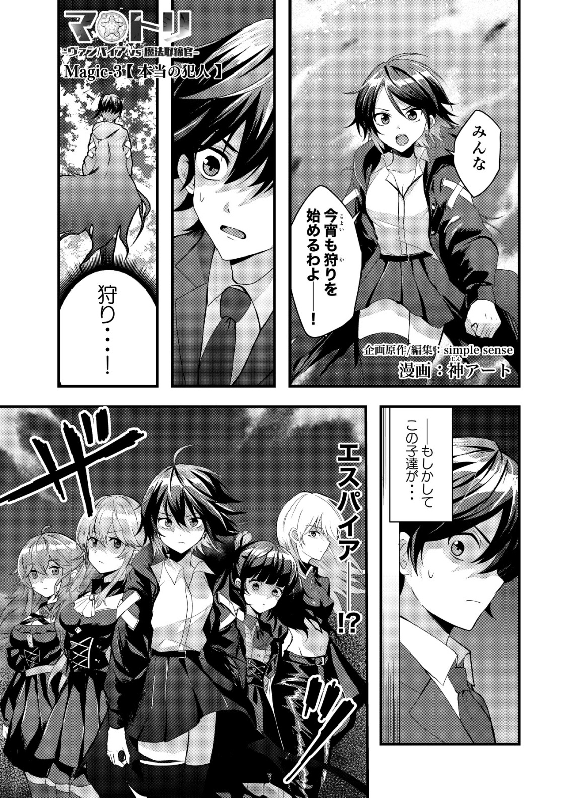 Matori - Vampire VS Mahou Torishimari-kan - Chapter 3 - Page 1