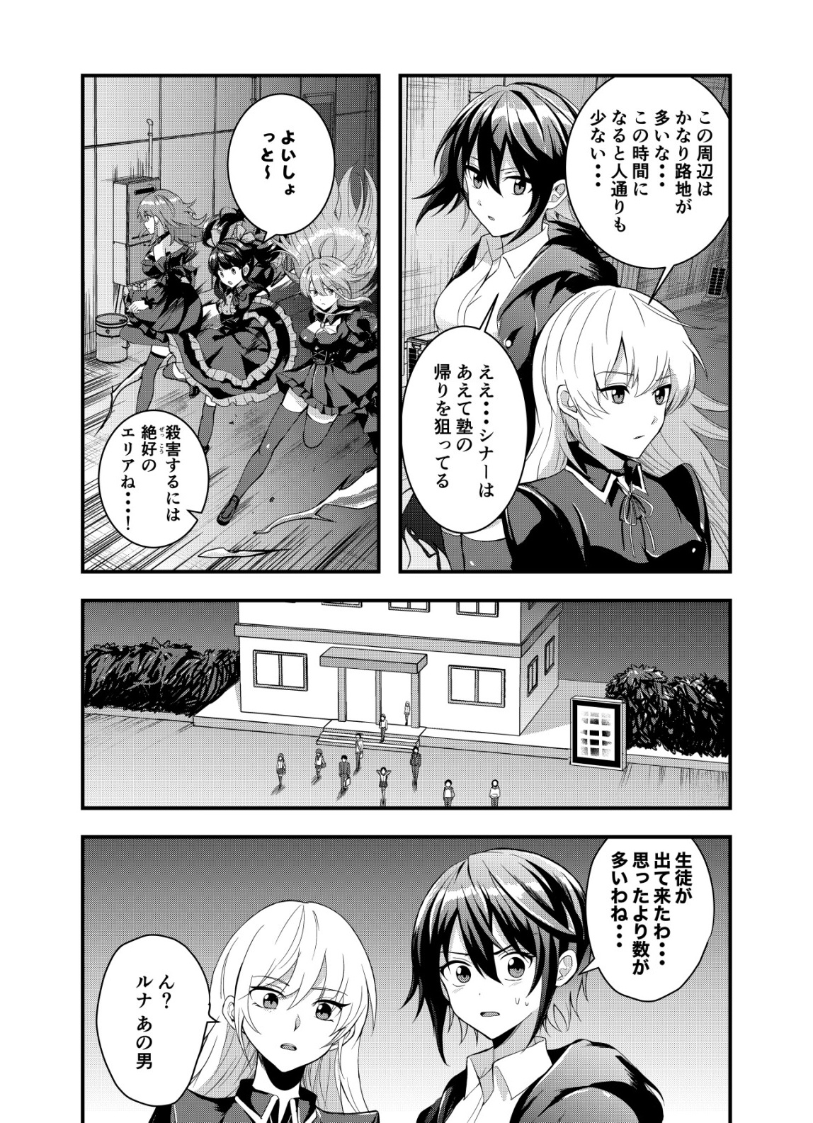 Matori - Vampire VS Mahou Torishimari-kan - Chapter 3 - Page 10