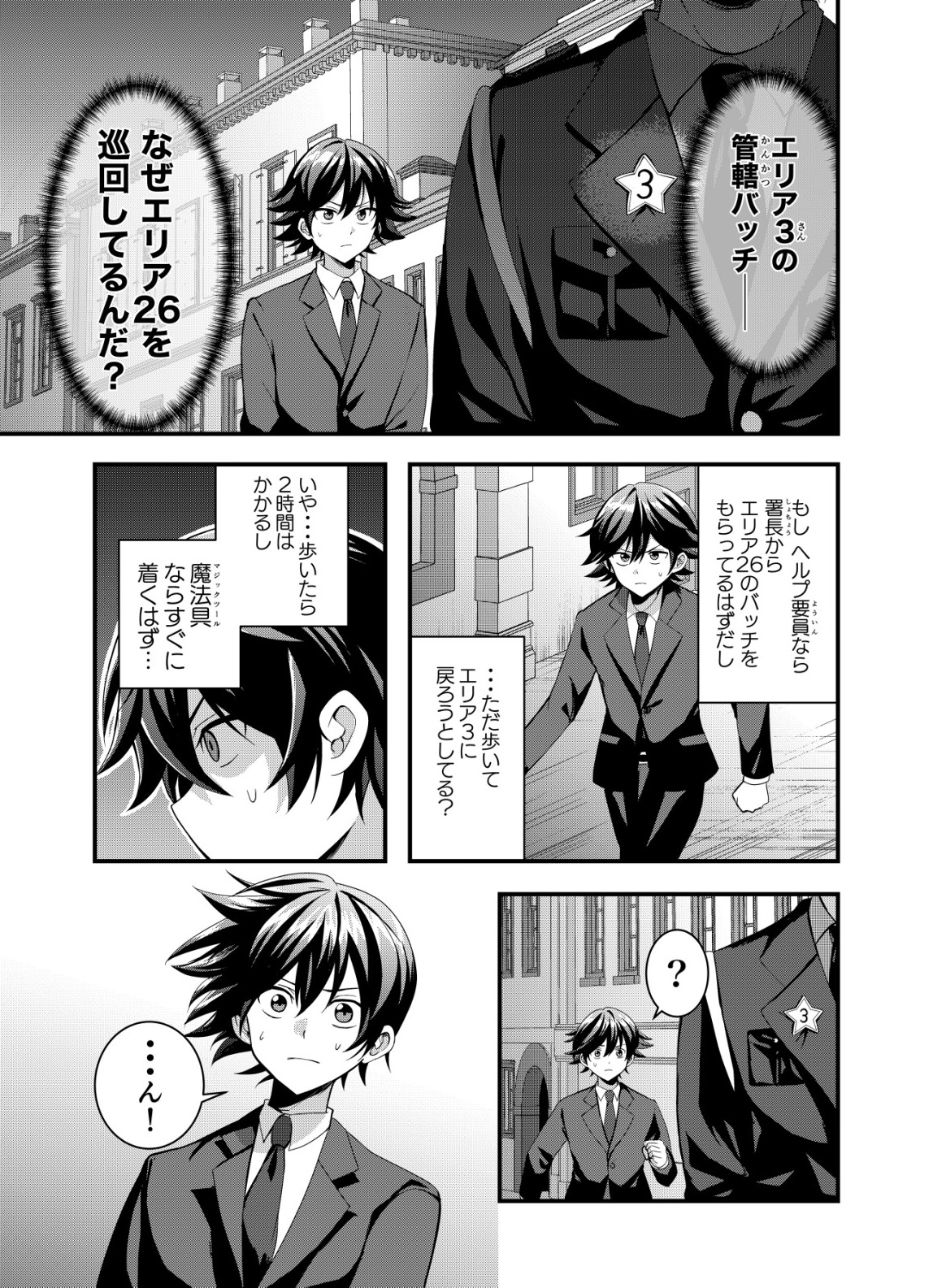 Matori - Vampire VS Mahou Torishimari-kan - Chapter 3 - Page 17