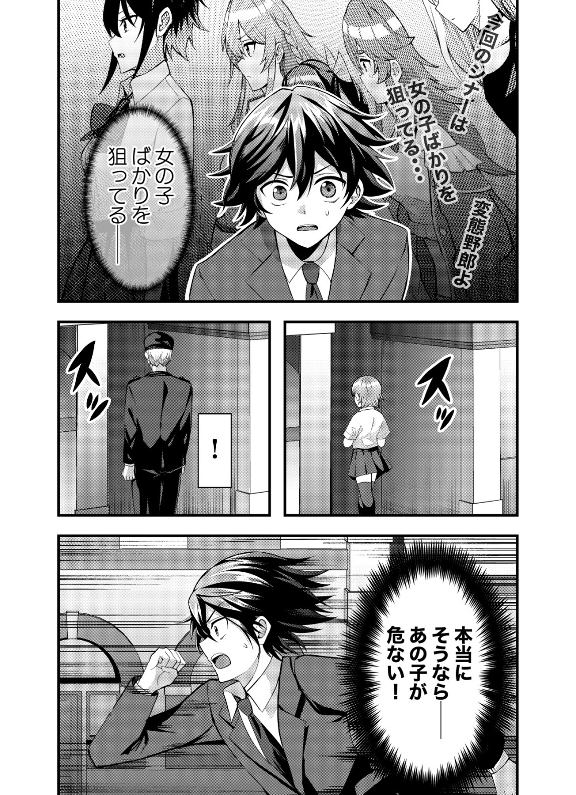 Matori - Vampire VS Mahou Torishimari-kan - Chapter 3 - Page 19