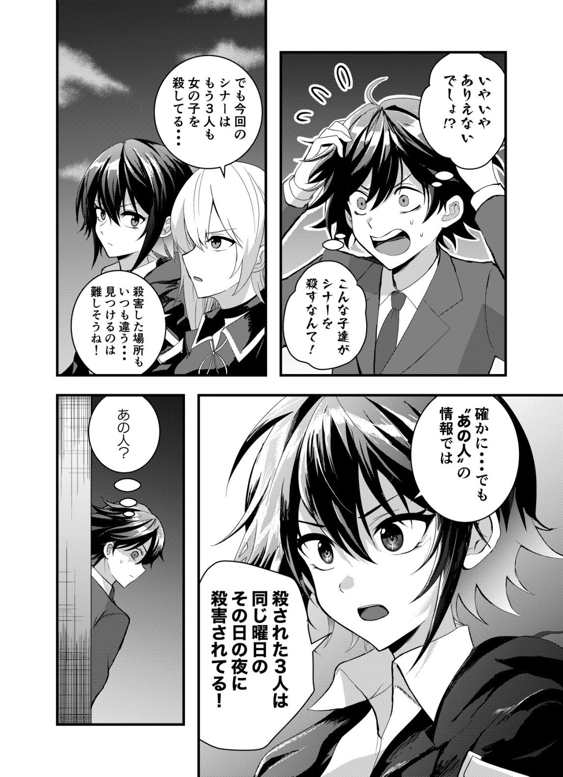 Matori - Vampire VS Mahou Torishimari-kan - Chapter 3 - Page 2