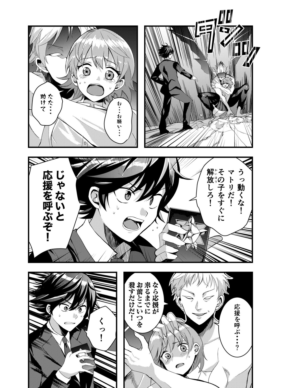 Matori - Vampire VS Mahou Torishimari-kan - Chapter 3 - Page 22