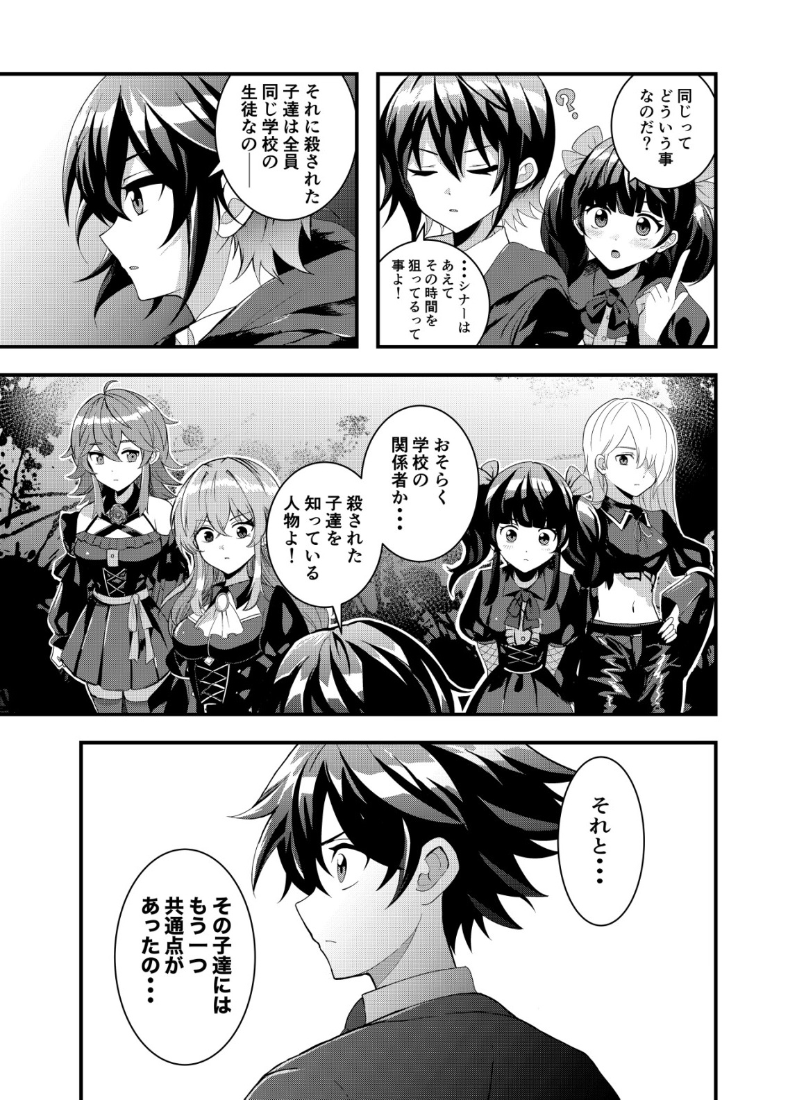 Matori - Vampire VS Mahou Torishimari-kan - Chapter 3 - Page 3