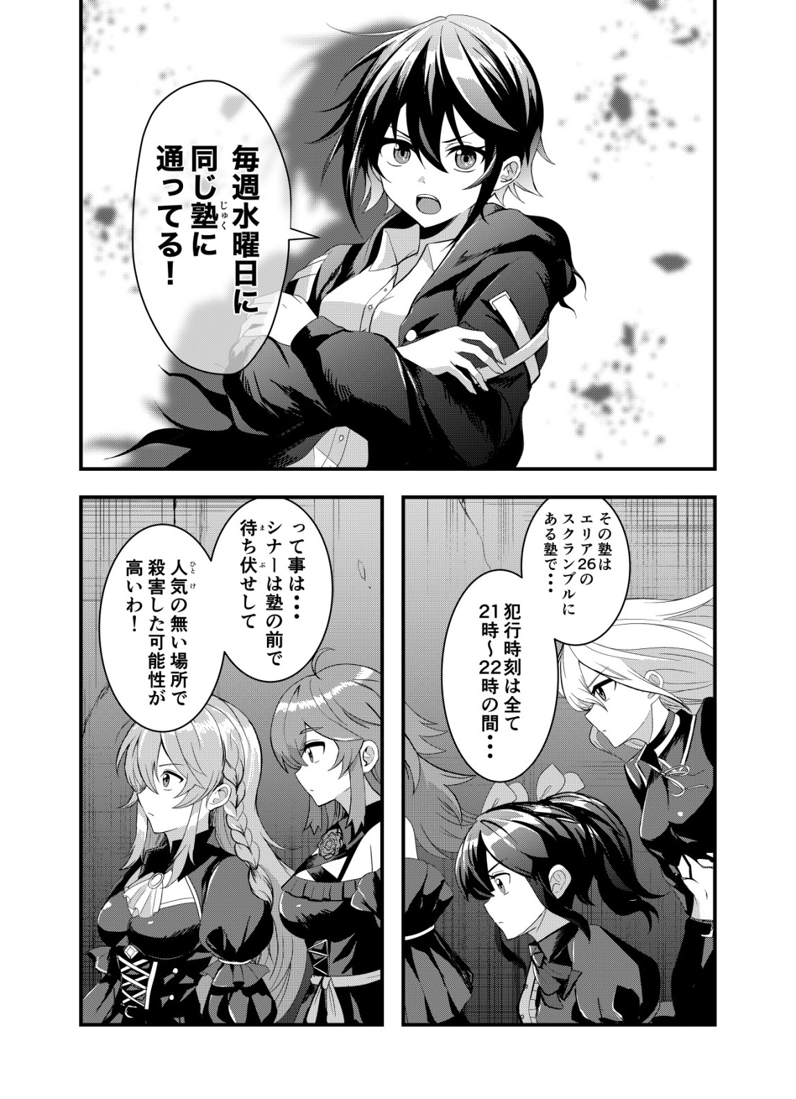 Matori - Vampire VS Mahou Torishimari-kan - Chapter 3 - Page 4