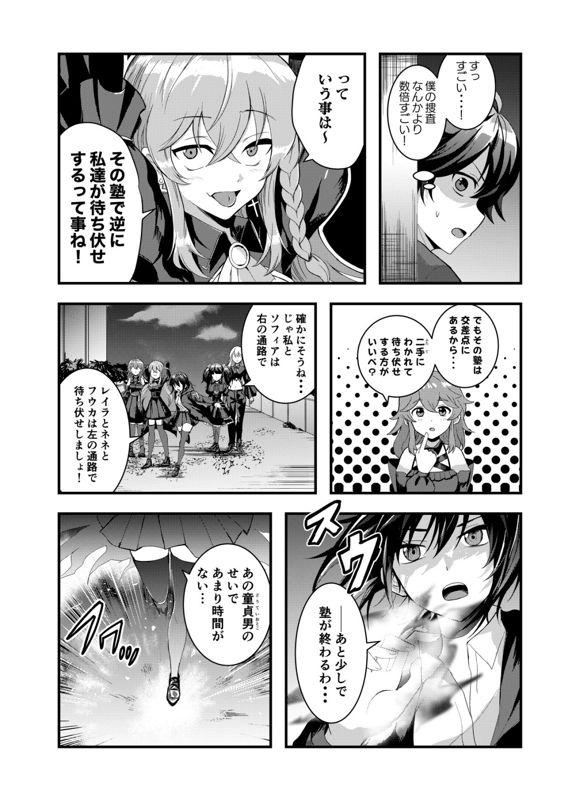 Matori - Vampire VS Mahou Torishimari-kan - Chapter 3 - Page 5