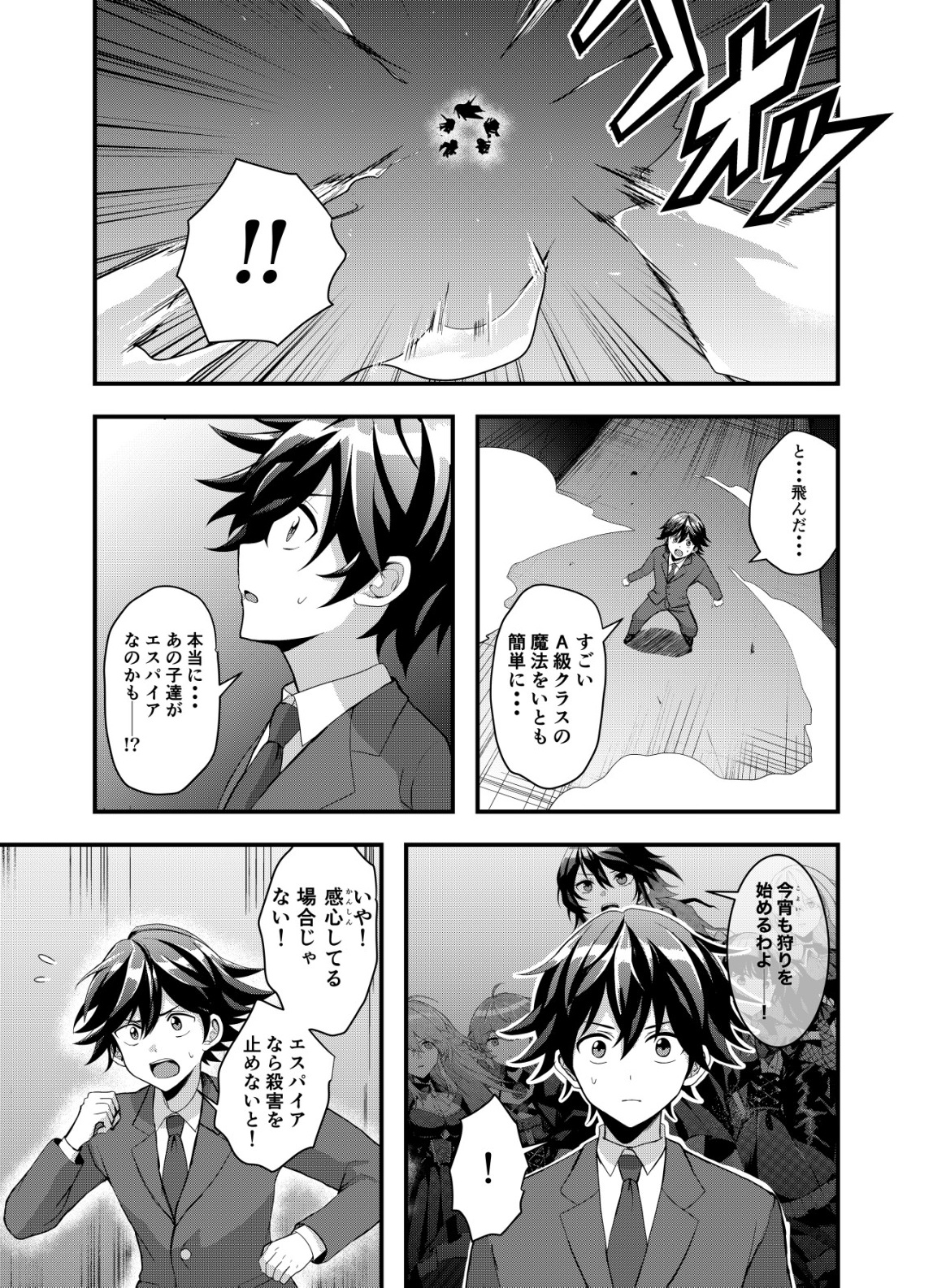 Matori - Vampire VS Mahou Torishimari-kan - Chapter 3 - Page 7