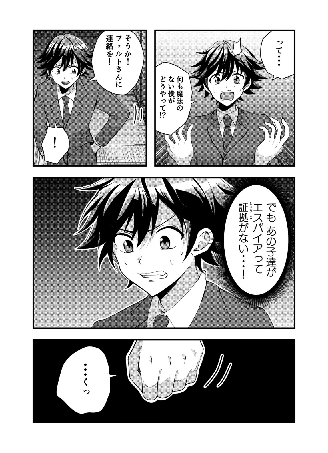 Matori - Vampire VS Mahou Torishimari-kan - Chapter 3 - Page 8