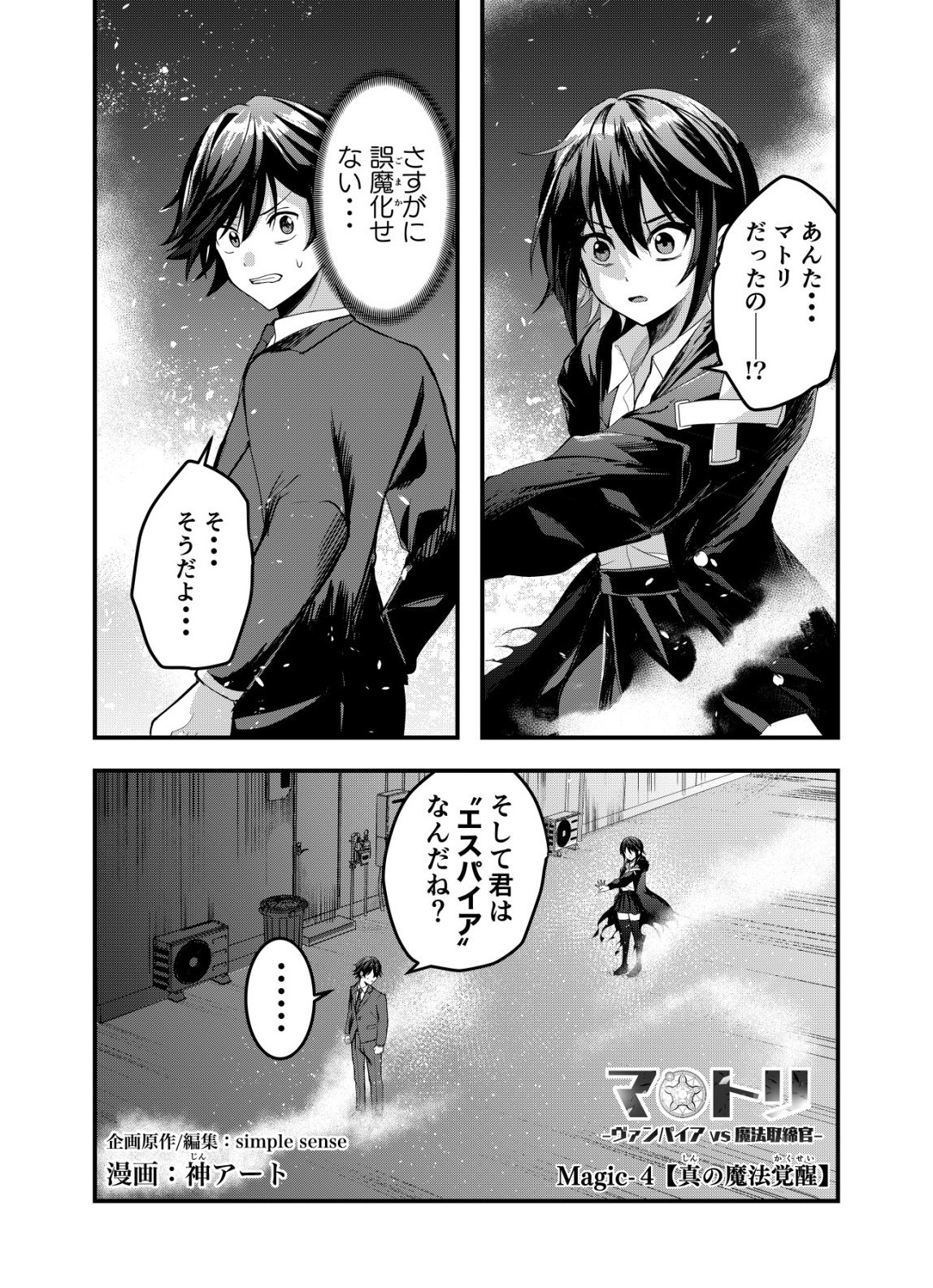 Matori - Vampire VS Mahou Torishimari-kan - Chapter 4 - Page 1