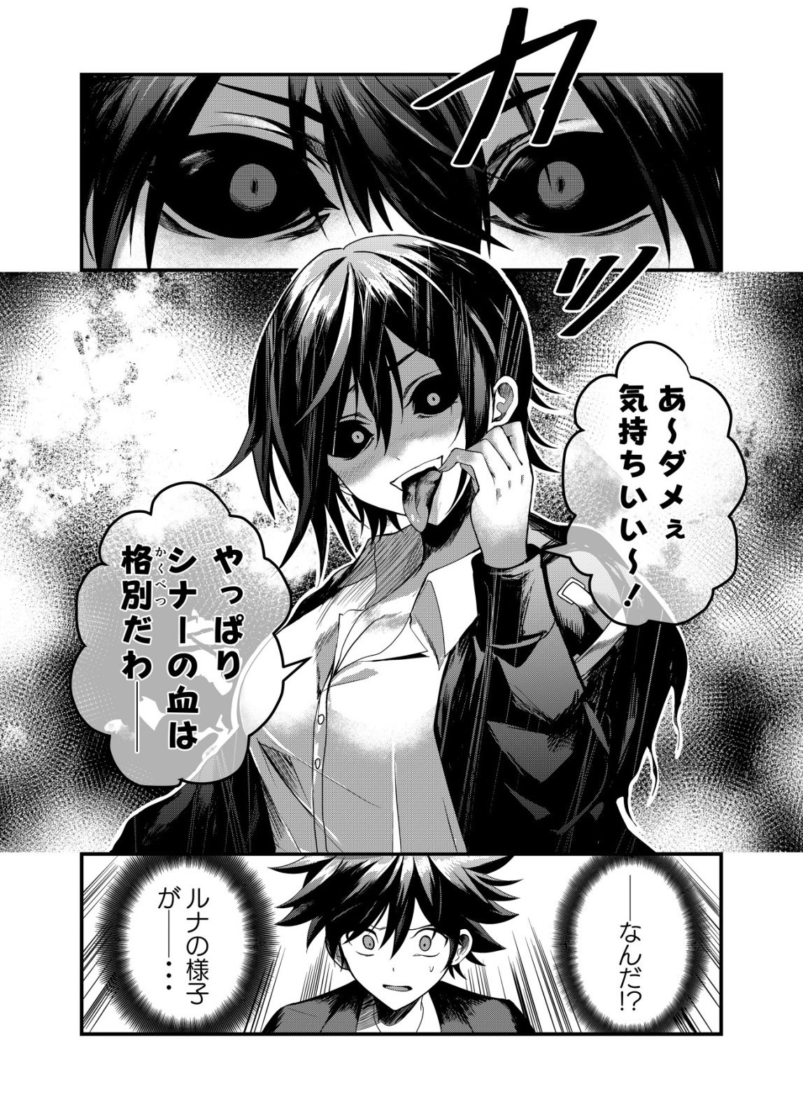 Matori - Vampire VS Mahou Torishimari-kan - Chapter 4 - Page 10