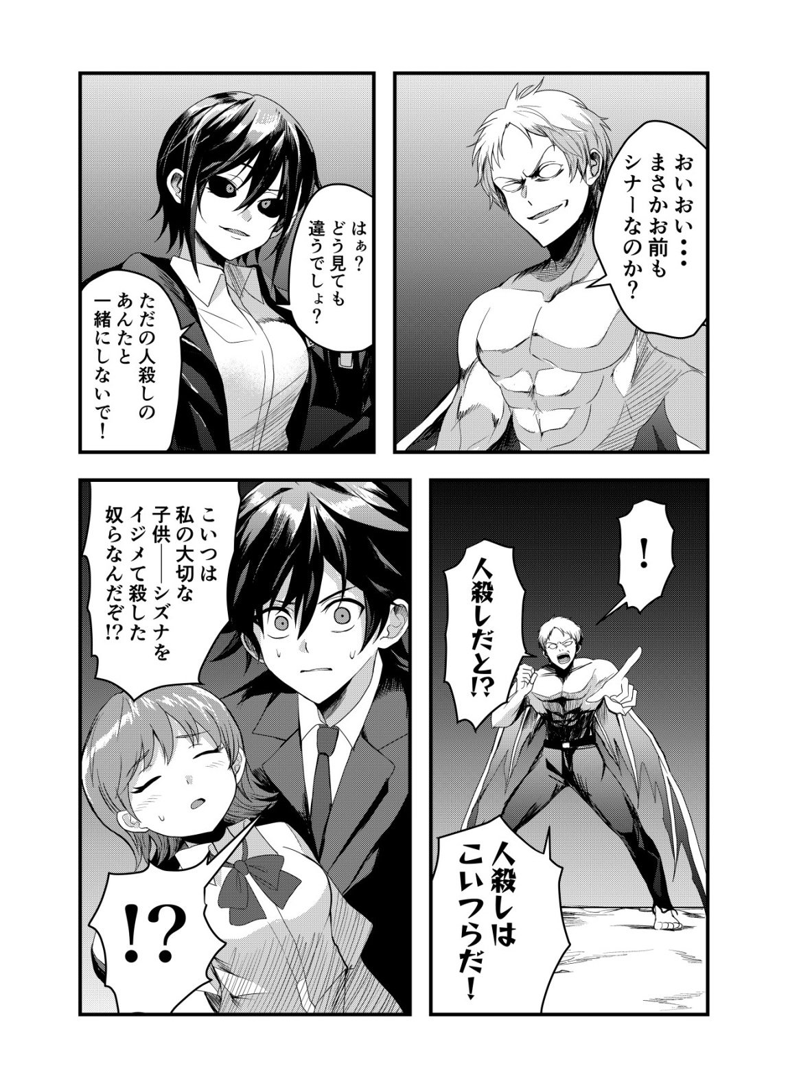 Matori - Vampire VS Mahou Torishimari-kan - Chapter 4 - Page 11