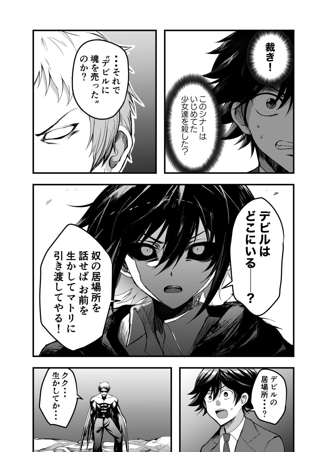 Matori - Vampire VS Mahou Torishimari-kan - Chapter 4 - Page 13