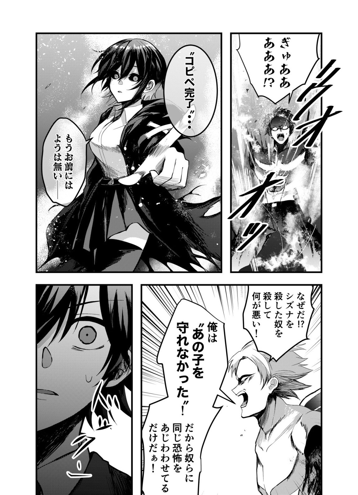 Matori - Vampire VS Mahou Torishimari-kan - Chapter 4 - Page 16