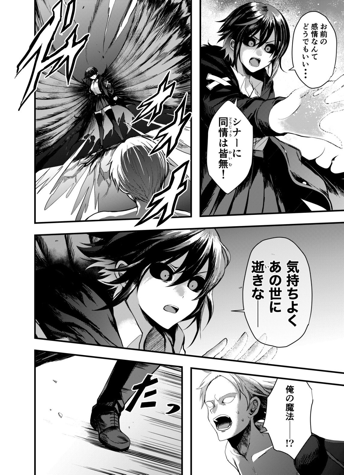 Matori - Vampire VS Mahou Torishimari-kan - Chapter 4 - Page 18