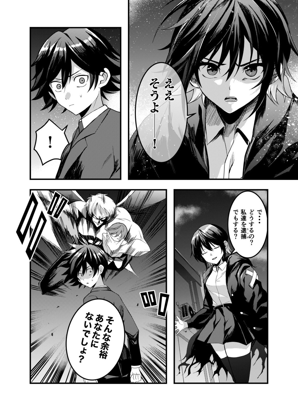 Matori - Vampire VS Mahou Torishimari-kan - Chapter 4 - Page 2
