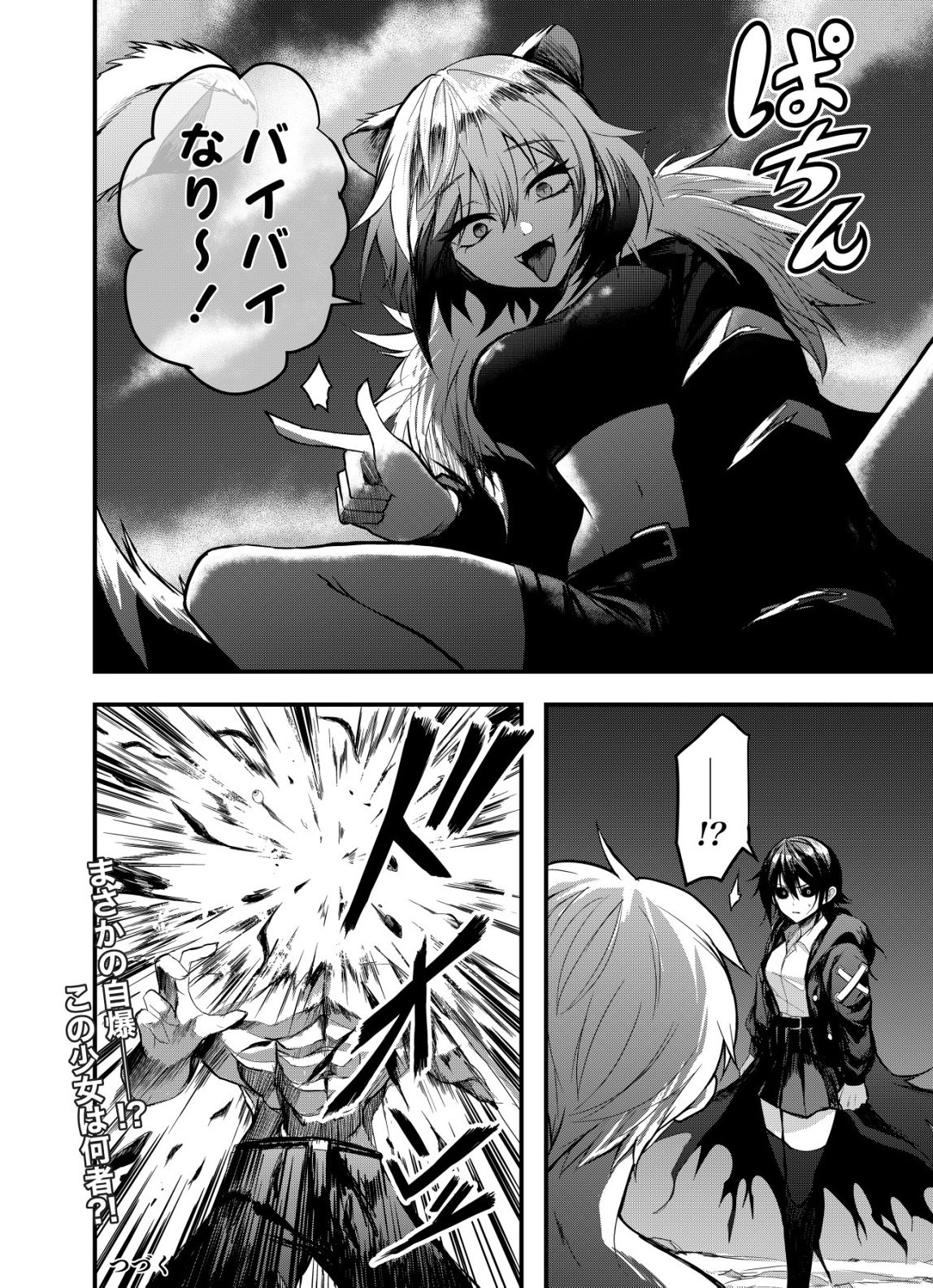 Matori - Vampire VS Mahou Torishimari-kan - Chapter 4 - Page 24